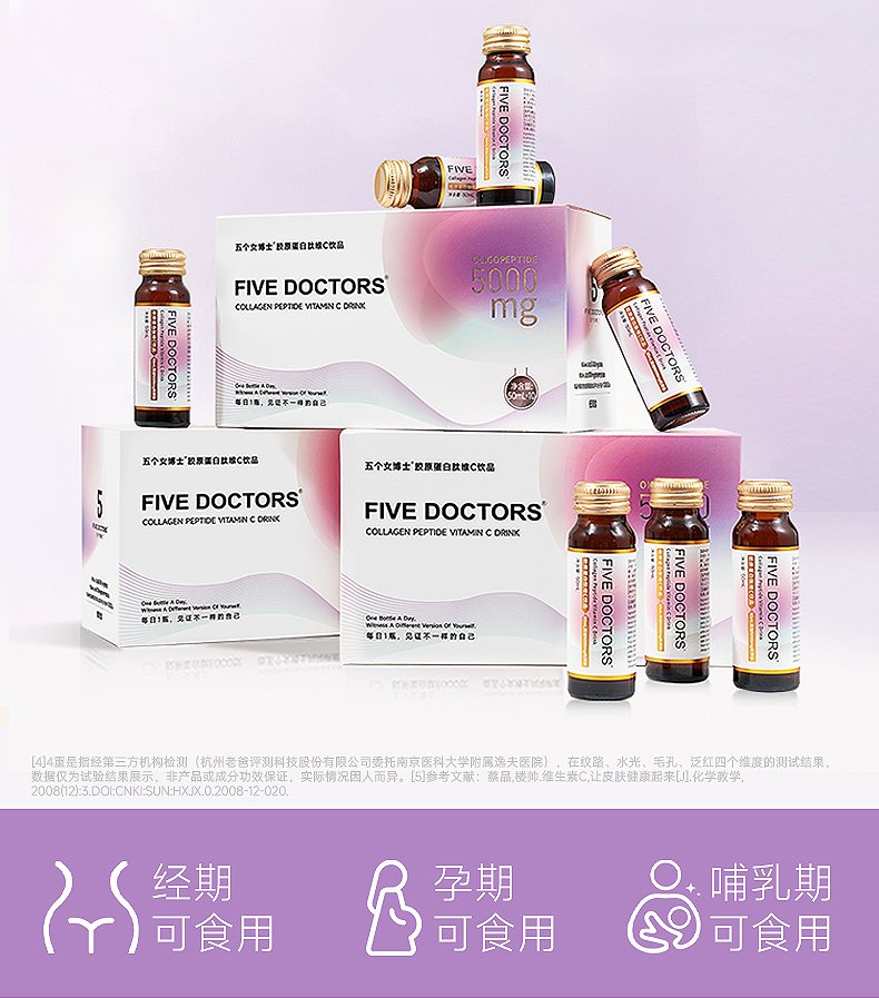 经典肽5000 五个女博士胶原蛋白肽维C饮1.0 - Image 1